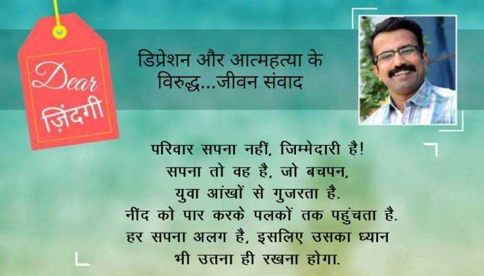 डियर जिंदगी : 'तेरे-मेरे सपने एक रंग नहीं हैं…' डियर जिंदगी : 'तेरे-मेरे सपने एक रंग नहीं हैं…'