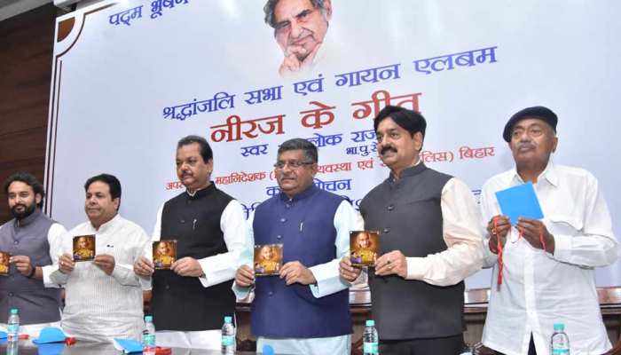 धरती पर जब तक संगीत है, शब्द हैं, गोपालदास नीरज को भुलाया नहीं जा सकता : रवि शंकर प्रसाद धरती पर जब तक संगीत है, शब्द हैं, गोपालदास नीरज को भुलाया नहीं जा सकता : रवि शंकर प्रसाद