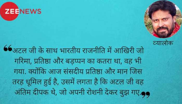 अजातशत्रु नहीं थे अटल बिहारी वाजपेयी अजातशत्रु नहीं थे अटल बिहारी वाजपेयी