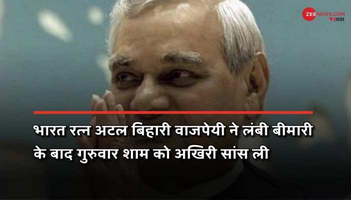 Javed akhhat give tribute to Atal Bihari Vajpayee