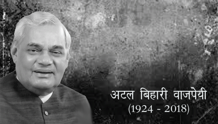 कब पूरा होगा अटल जी का यह अधूरा सपना... कब पूरा होगा अटल जी का यह अधूरा सपना...