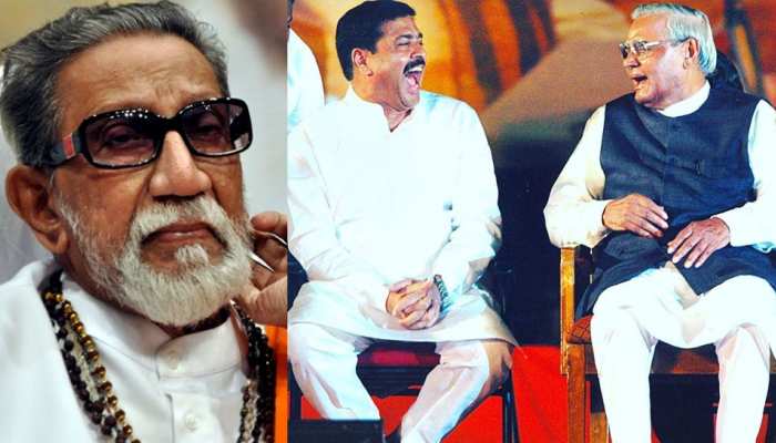 जब भी शिवसेना-बीजेपी रिश्ते बिगड़ते, वाजपेयी कहते- 'प्रमोद जरा देखिए क्या मसला है' जब भी शिवसेना-बीजेपी रिश्ते बिगड़ते, वाजपेयी कहते- 'प्रमोद जरा देखिए क्या मसला है'