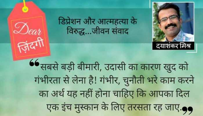 डियर जिंदगी : जब कोई बात बिगड़ जाए… डियर जिंदगी : जब कोई बात बिगड़ जाए…