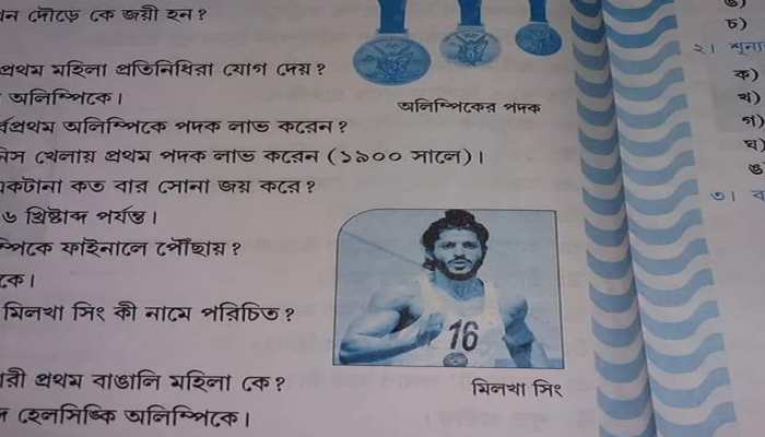 मिल्खा सिंह की जगह लगाई किताब में अभिनेता की तस्वीर, टीएमसी ने दी सफाई मिल्खा सिंह की जगह लगाई किताब में अभिनेता की तस्वीर, टीएमसी ने दी सफाई