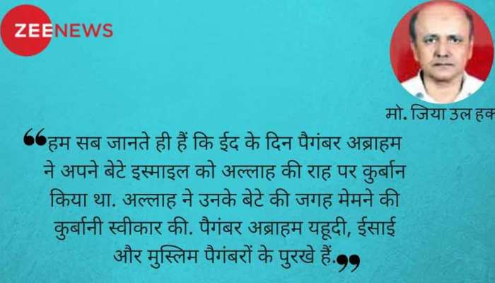 ईद अल्लाह की दावत है और कुर्बानी का अपना विज्ञान और मनोविज्ञान है... ईद अल्लाह की दावत है और कुर्बानी का अपना विज्ञान और मनोविज्ञान है...