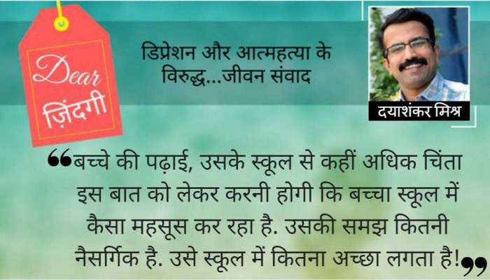 डियर जिंदगी : बच्चों को कितना स्नेह चाहिए! डियर जिंदगी : बच्चों को कितना स्नेह चाहिए!