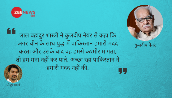 श्रद्धांजलि कुलदीप नैयर: कलम के बिकने से भी खतरनाक है, उसका किसी के हाथों में खेल जाना श्रद्धांजलि कुलदीप नैयर: कलम के बिकने से भी खतरनाक है, उसका किसी के हाथों में खेल जाना