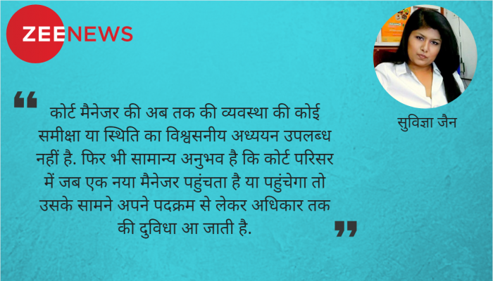 अदालतों में कोर्ट मैनेजर से सेवाएं लेने में क्या कठिनाइयां आएंगी... (भाग- 2) अदालतों में कोर्ट मैनेजर से सेवाएं लेने में क्या कठिनाइयां आएंगी... (भाग- 2)