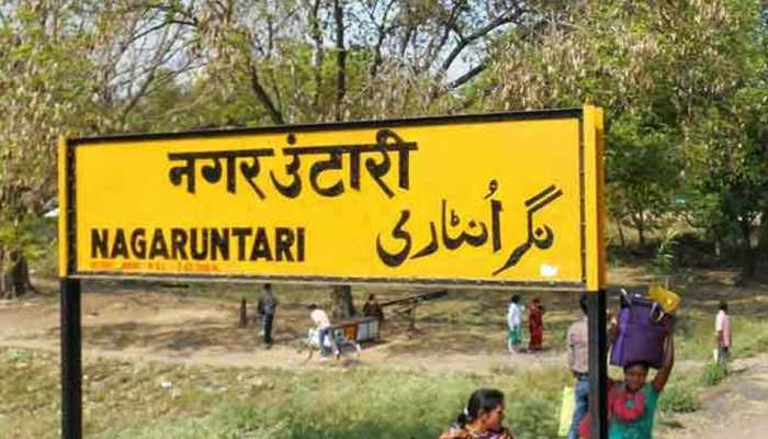 झारखंड का यह शहर मथुरा की तर्ज पर होगा विकसित, रेलवे स्टेशन का नाम बदलने की मिली मंजूरी झारखंड का यह शहर मथुरा की तर्ज पर होगा विकसित, रेलवे स्टेशन का नाम बदलने की मिली मंजूरी
