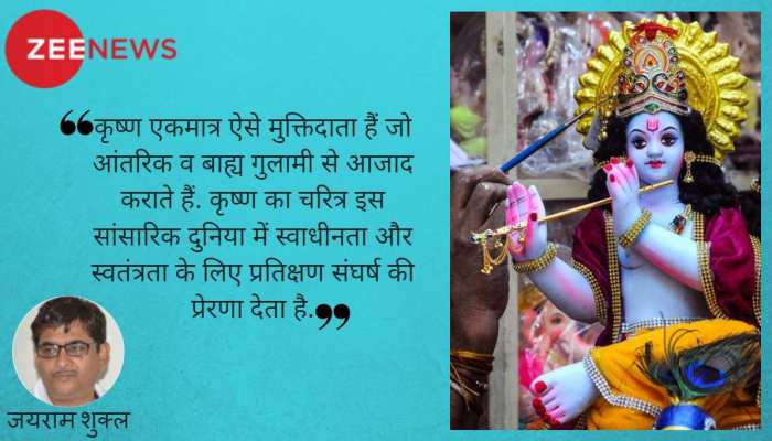 कृष्ण: मुक्ति संघर्ष के महानायक कृष्ण: मुक्ति संघर्ष के महानायक