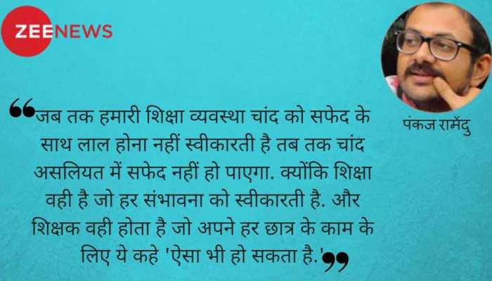 शिक्षक वो जो ‘कहे ऐसा भी हो सकता है’ शिक्षक वो जो ‘कहे ऐसा भी हो सकता है’