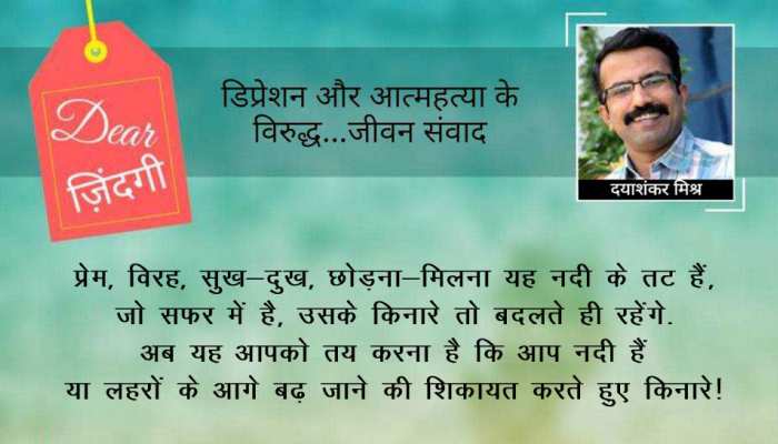 डियर जिंदगी : ‘अनुभव’ को संभालना कैसे है… डियर जिंदगी : ‘अनुभव’ को संभालना कैसे है…