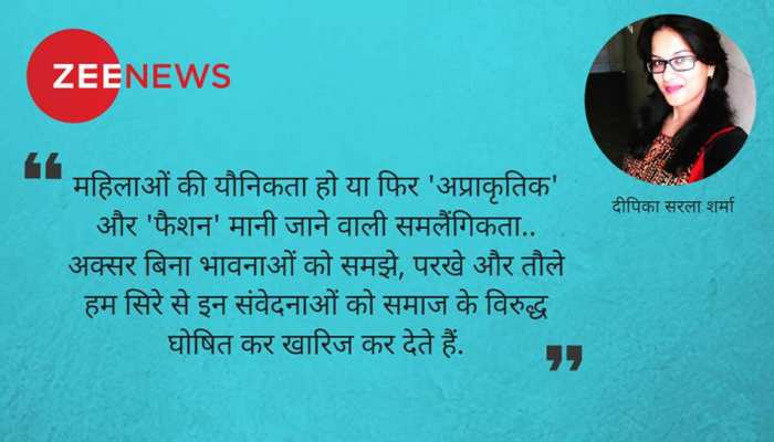 समलैंगिकता पर 'सुप्रीम फैसले' के बाद अब संवेदनाओं का इंतजार है... समलैंगिकता पर 'सुप्रीम फैसले' के बाद अब संवेदनाओं का इंतजार है...