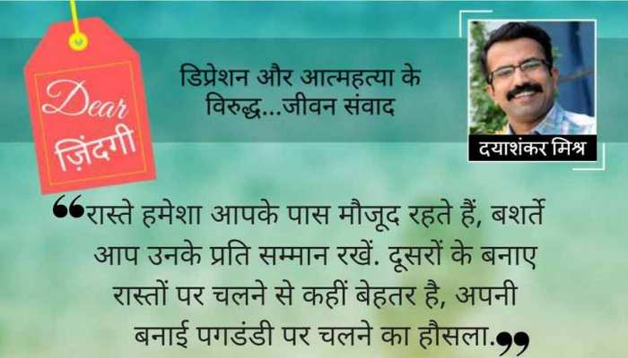 डियर जिंदगी : सत्य के प्रयोग- 2 डियर जिंदगी : सत्य के प्रयोग- 2