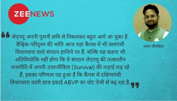 JNU Elections : लाल के मुकाबले नीला और भगवा JNU Elections : लाल के मुकाबले नीला और भगवा