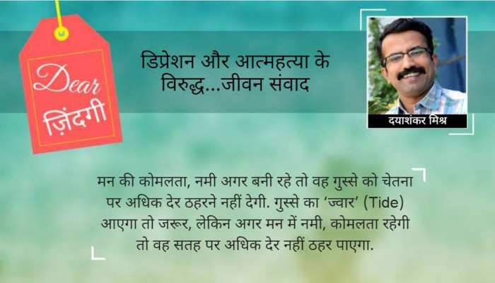 डियर जिंदगी : कोमल मन के द्वार… डियर जिंदगी : कोमल मन के द्वार…