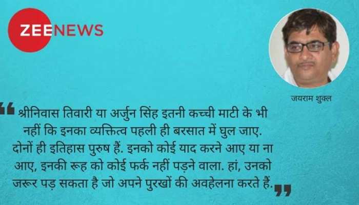 'श्रीनिवास तिवारी' अष्टधातुई देवों से अलग एक जन नेता 'श्रीनिवास तिवारी' अष्टधातुई देवों से अलग एक जन नेता