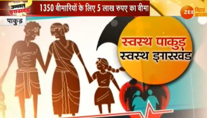 झारखंड में 23 सितंबर से होगी आयुष्मान भारत की शुरुआत, 57 लाख परिवारों को मिलेगा लाभ झारखंड में 23 सितंबर से होगी आयुष्मान भारत की शुरुआत, 57 लाख परिवारों को मिलेगा लाभ
