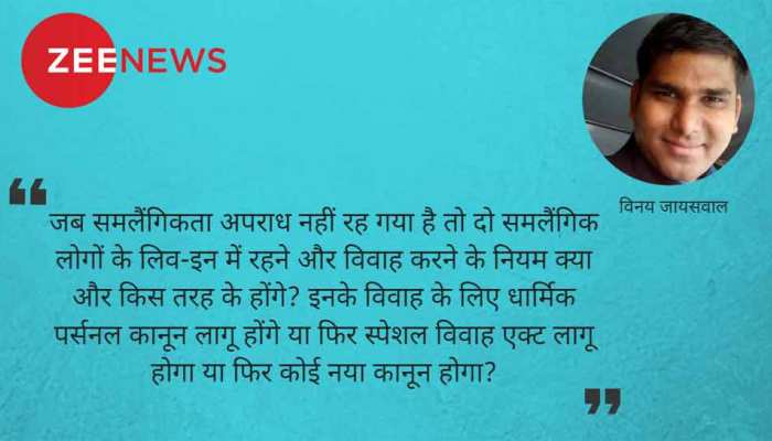 समलैंगिक रिश्तों के कानूनी पहलुओं को कैसे करेंगे हल? समलैंगिक रिश्तों के कानूनी पहलुओं को कैसे करेंगे हल?