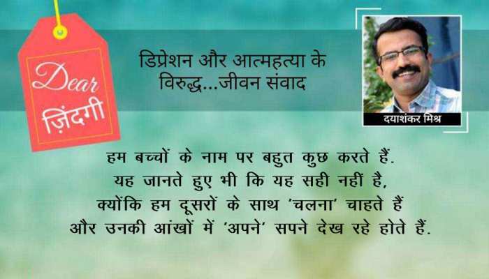 डियर जिंदगी : जब बच्चों के नंबर 'कम' आएं... डियर जिंदगी : जब बच्चों के नंबर 'कम' आएं...