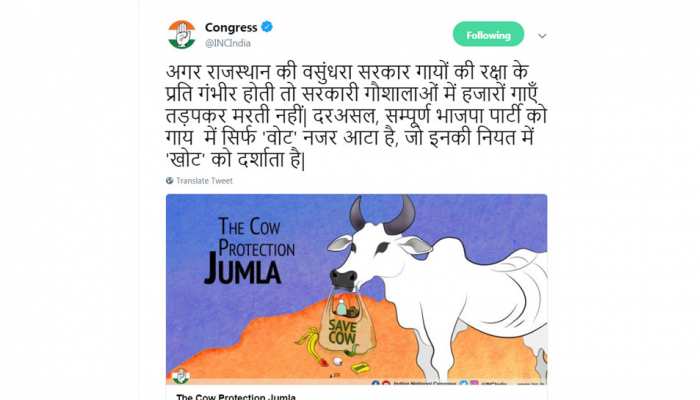 राजस्थान चुनाव: कांग्रेस ने जारी की TWITTER पर पोस्टर, कहा-भाजपा की नियत में खोट,गाय में दिखता केवल वोट राजस्थान चुनाव: कांग्रेस ने जारी की TWITTER पर पोस्टर, कहा-भाजपा की नियत में खोट,गाय में दिखता केवल वोट
