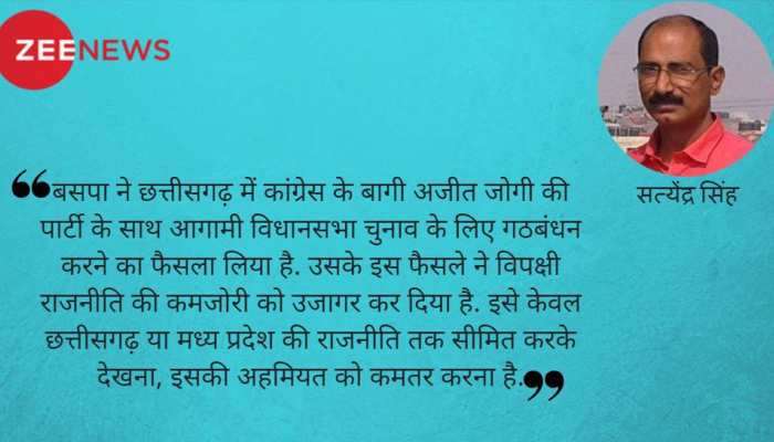 छत्तीसगढ़ विधानसभा चुनाव में बसपा ने कांग्रेस को दिया झटका छत्तीसगढ़ विधानसभा चुनाव में बसपा ने कांग्रेस को दिया झटका