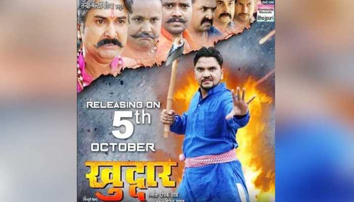 अगले महीने इस दिन रिलीज होगी भोजपुरी फिल्म 'खुद्दार', दिखेगा करन पांडेय का अलग अंदाज अगले महीने इस दिन रिलीज होगी भोजपुरी फिल्म 'खुद्दार', दिखेगा करन पांडेय का अलग अंदाज