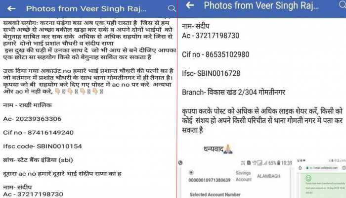 विवेक तिवारी हत्याकांड : आरोपी सिपाहियों को बचाने में जुटे पुलिसवाले, मांग रहे हैं चंदा विवेक तिवारी हत्याकांड : आरोपी सिपाहियों को बचाने में जुटे पुलिसवाले, मांग रहे हैं चंदा