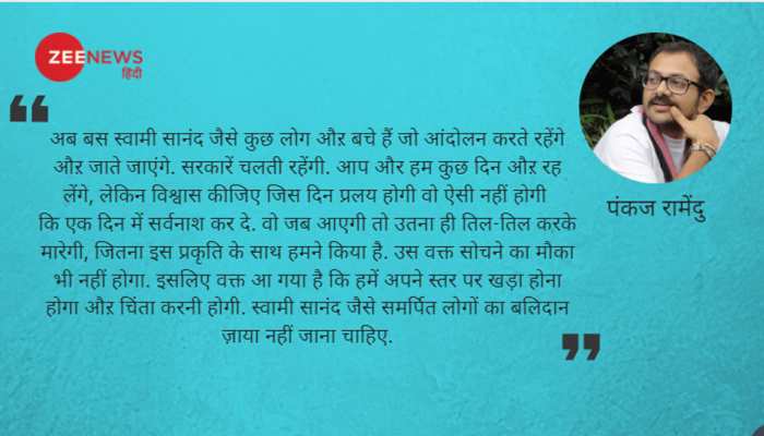 स्वामी साणंद जैसे समर्पित लोगों का बलिदान ज़ाया नहीं जाना चाहिए स्वामी साणंद जैसे समर्पित लोगों का बलिदान ज़ाया नहीं जाना चाहिए