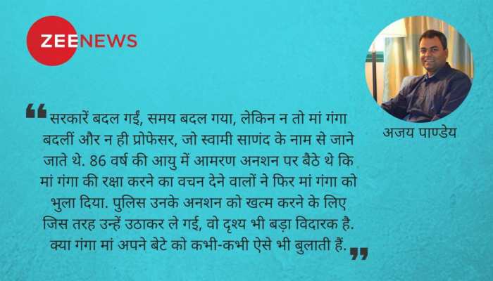 स्वामी साणंद: गंगा को तमाशा न बनाइए, खुद तमाशबीन न बनिए, प्रण लीजिए... स्वामी साणंद: गंगा को तमाशा न बनाइए, खुद तमाशबीन न बनिए, प्रण लीजिए...