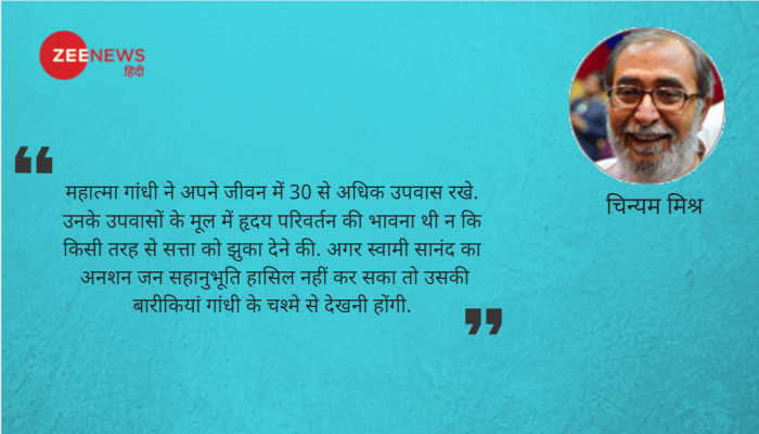 उपवासों की नाकामी के दौर में गांधी के उपवास दर्शन को समझना जरूरी है उपवासों की नाकामी के दौर में गांधी के उपवास दर्शन को समझना जरूरी है
