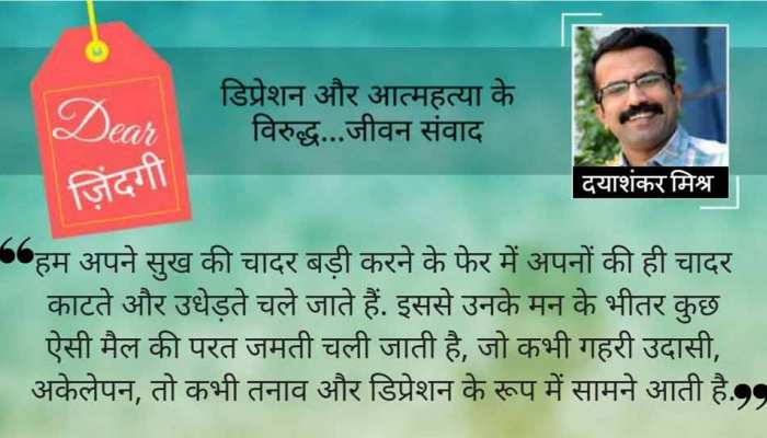 डियर जिंदगी: माता-पिता का 'सुख' चुनते हुए... डियर जिंदगी: माता-पिता का 'सुख' चुनते हुए...