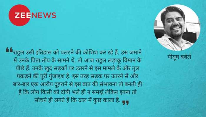 Opinion : राजीव, बोफोर्स और राहुल-राफेल... Opinion : राजीव, बोफोर्स और राहुल-राफेल...