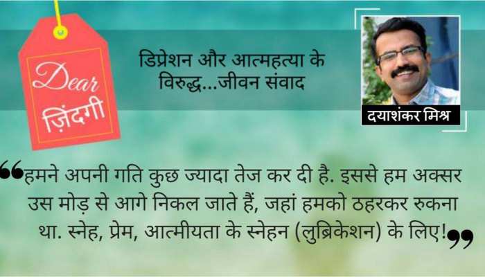 डियर जिंदगी : अकेलेपन की ‘इमरजेंसी’ डियर जिंदगी : अकेलेपन की ‘इमरजेंसी’