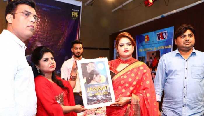 रिलीज किया गया 'जन्नत- ए- मिलन' का पहला पोस्टर, जानिए कब रिलीज होगी फिल्म रिलीज किया गया 'जन्नत- ए- मिलन' का पहला पोस्टर, जानिए कब रिलीज होगी फिल्म