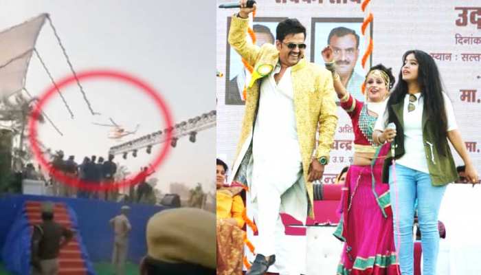 Viral Video: हेलीकॉप्टर की तेज हवा से उड़ा स्टेज, लेकिन रवि किशन ने नहीं रोकी अपनी परफॉर्मेंस Viral Video: हेलीकॉप्टर की तेज हवा से उड़ा स्टेज, लेकिन रवि किशन ने नहीं रोकी अपनी परफॉर्मेंस