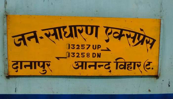 पटना: टल गया बड़ा हादसा, जनसाधारण एक्सप्रेस की चार बोगियां पटरी से उतरीं पटना: टल गया बड़ा हादसा, जनसाधारण एक्सप्रेस की चार बोगियां पटरी से उतरीं