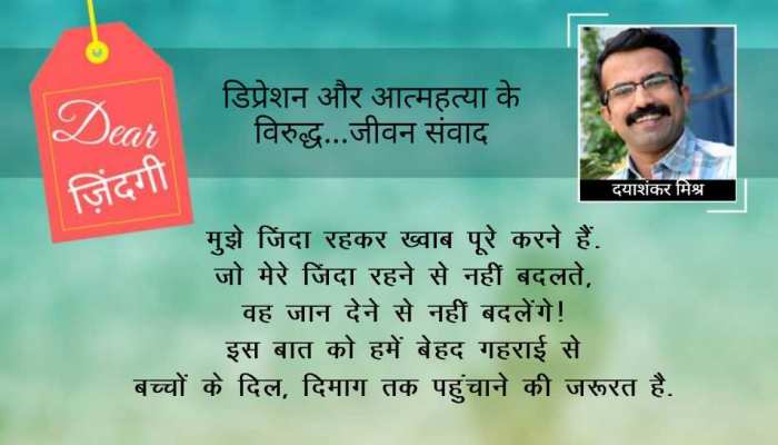 डियर जिंदगी: अतरंगी सपने! डियर जिंदगी: अतरंगी सपने!