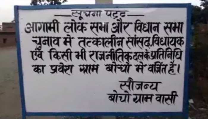 हजारीबाग के इस गांव में नेताओं के विरोध का नया तरीका, प्रवेश निषेध का लगाया बोर्ड हजारीबाग के इस गांव में नेताओं के विरोध का नया तरीका, प्रवेश निषेध का लगाया बोर्ड
