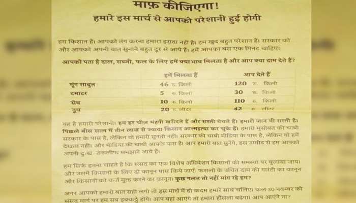'माफ कीजिएगा! हमारे इस मार्च से आपको परेशानी हुई...हम किसान हैं, हमारी जान सस्ती है...' 'माफ कीजिएगा! हमारे इस मार्च से आपको परेशानी हुई...हम किसान हैं, हमारी जान सस्ती है...'