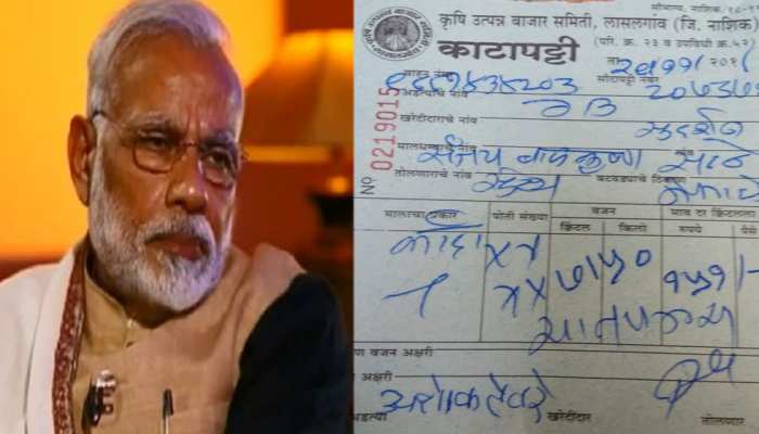 महाराष्ट्र : नहीं निकली प्याज की लागत तो पीएम मोदी को मनी ऑर्डर कर दी पूरी कमाई महाराष्ट्र : नहीं निकली प्याज की लागत तो पीएम मोदी को मनी ऑर्डर कर दी पूरी कमाई