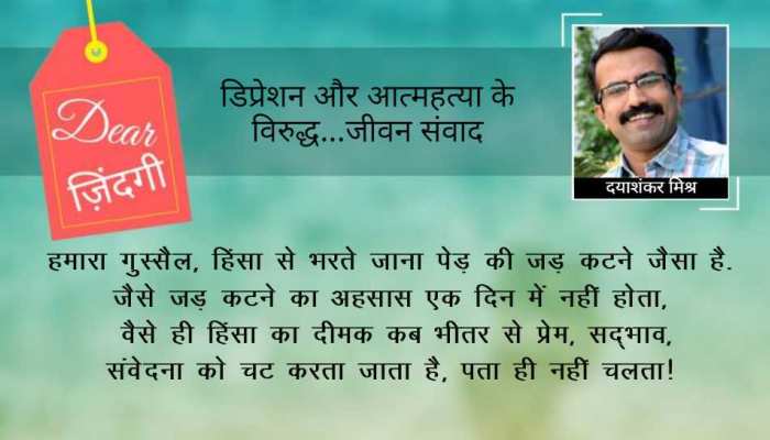 डियर जिंदगी: आपका किला! डियर जिंदगी: आपका किला!
