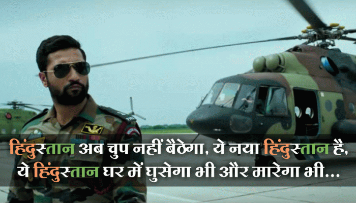 URI Trailer: 7 Powerful dilauges from this Movie make you watch this movie URI Trailer: 7 Powerful dilauges from this Movie make you watch this movie