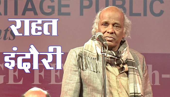 राहत इंदौरी: एक ऐसा शायर जिसे मंच पर सुनना, देखना ही अपने आप में 'शायरी' है राहत इंदौरी: एक ऐसा शायर जिसे मंच पर सुनना, देखना ही अपने आप में 'शायरी' है