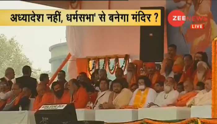 VHP धर्मसभा : भैयाजी जोशी बोले, 'सत्ता में बैठे लोग राम मंदिर पर जनभावना समझें' VHP धर्मसभा : भैयाजी जोशी बोले, 'सत्ता में बैठे लोग राम मंदिर पर जनभावना समझें'