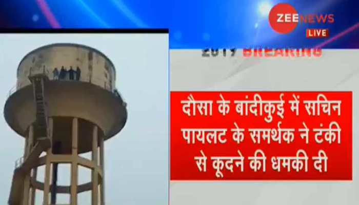 LIVE : राजस्थान के CM का ऐलान रात तक संभव, दौसा में पानी की टंकी पर चढ़ा पायलट समर्थक LIVE : राजस्थान के CM का ऐलान रात तक संभव, दौसा में पानी की टंकी पर चढ़ा पायलट समर्थक
