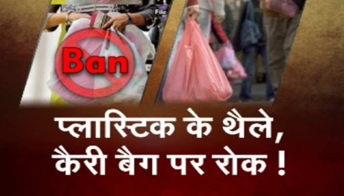 नो पॉलीथिन : बिहार में लगा प्लास्टिक के कैरी बैग पर प्रतिबंध, 23 दिसंबर से लगेगा जुर्माना नो पॉलीथिन : बिहार में लगा प्लास्टिक के कैरी बैग पर प्रतिबंध, 23 दिसंबर से लगेगा जुर्माना